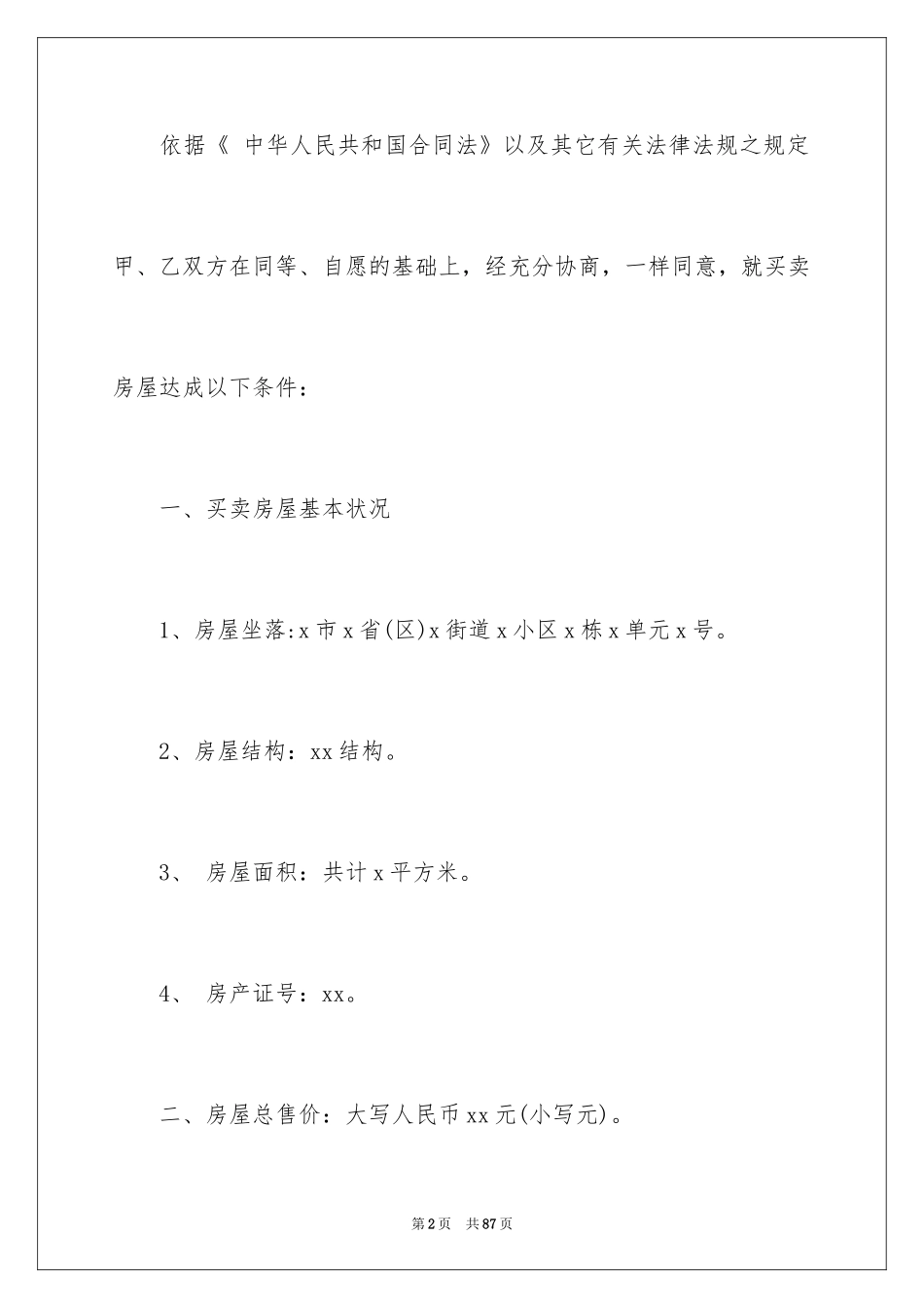 2024个人房屋买卖合同_16_第2页