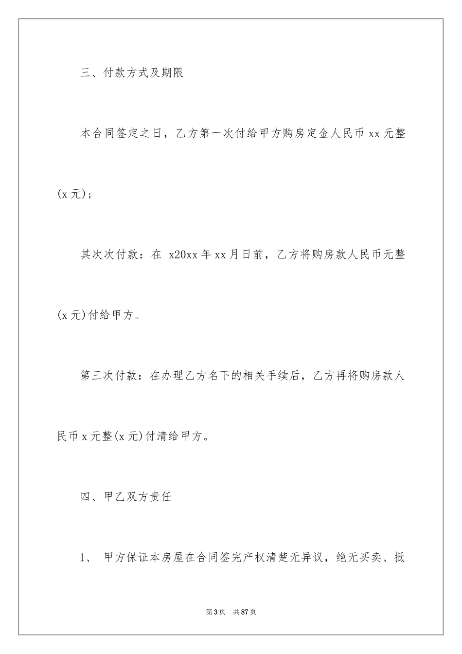 2024个人房屋买卖合同_16_第3页