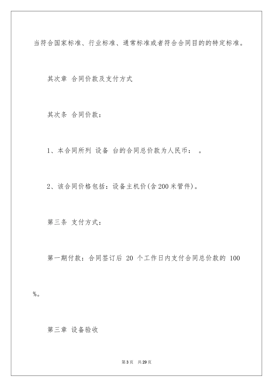 2024买卖合同_1975_第3页