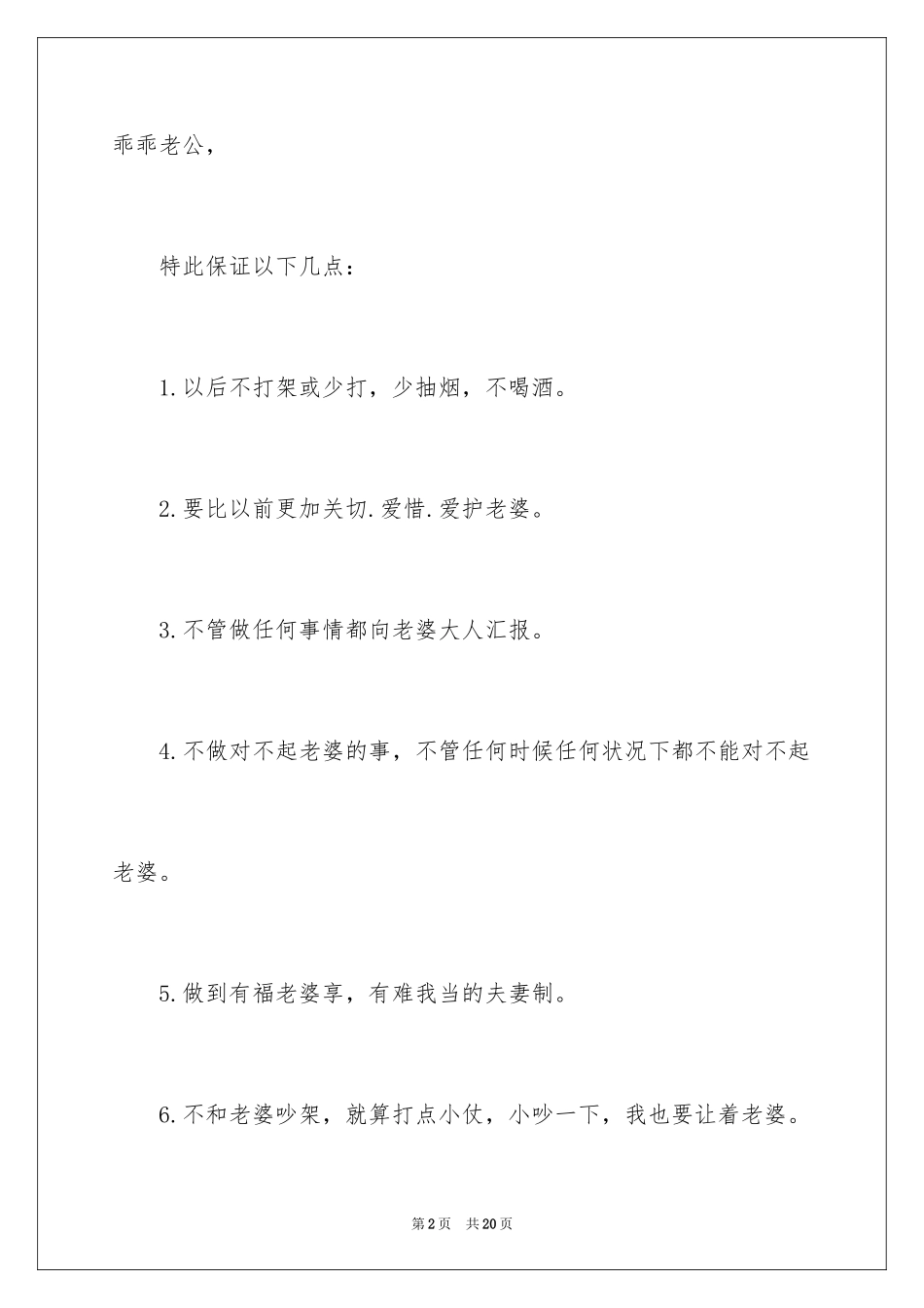 2024保证书给老婆的_第2页