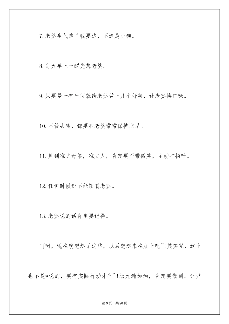 2024保证书给老婆的_第3页