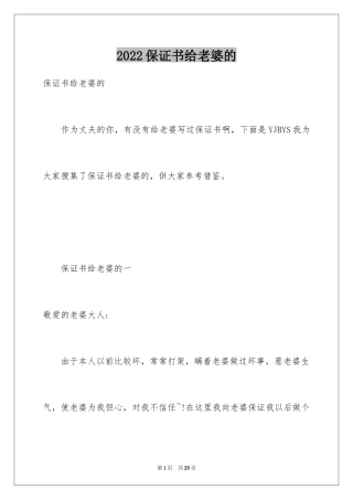 2024保证书给老婆的