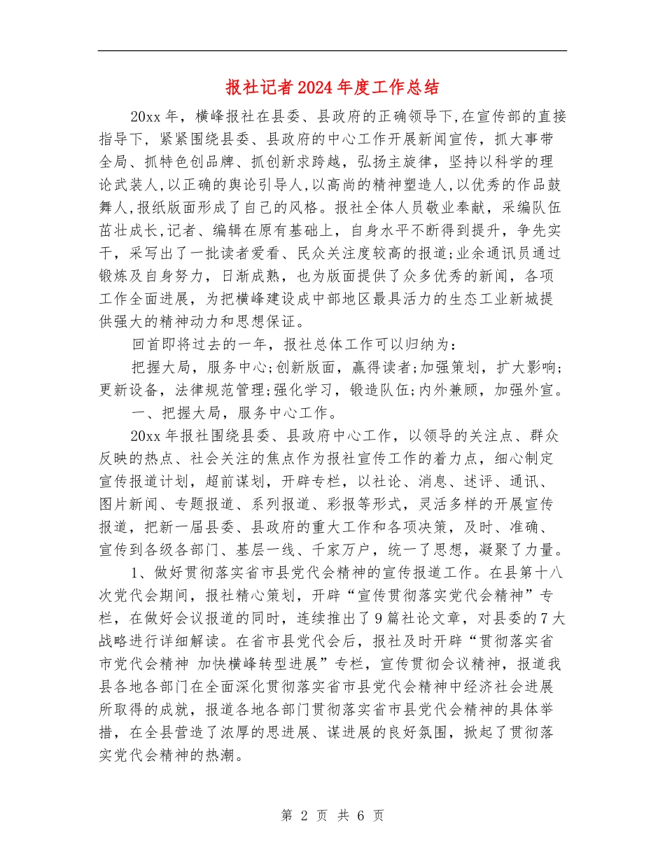 报社记者2024年度工作总结_第2页