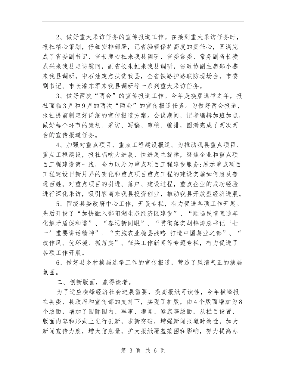 报社记者2024年度工作总结_第3页