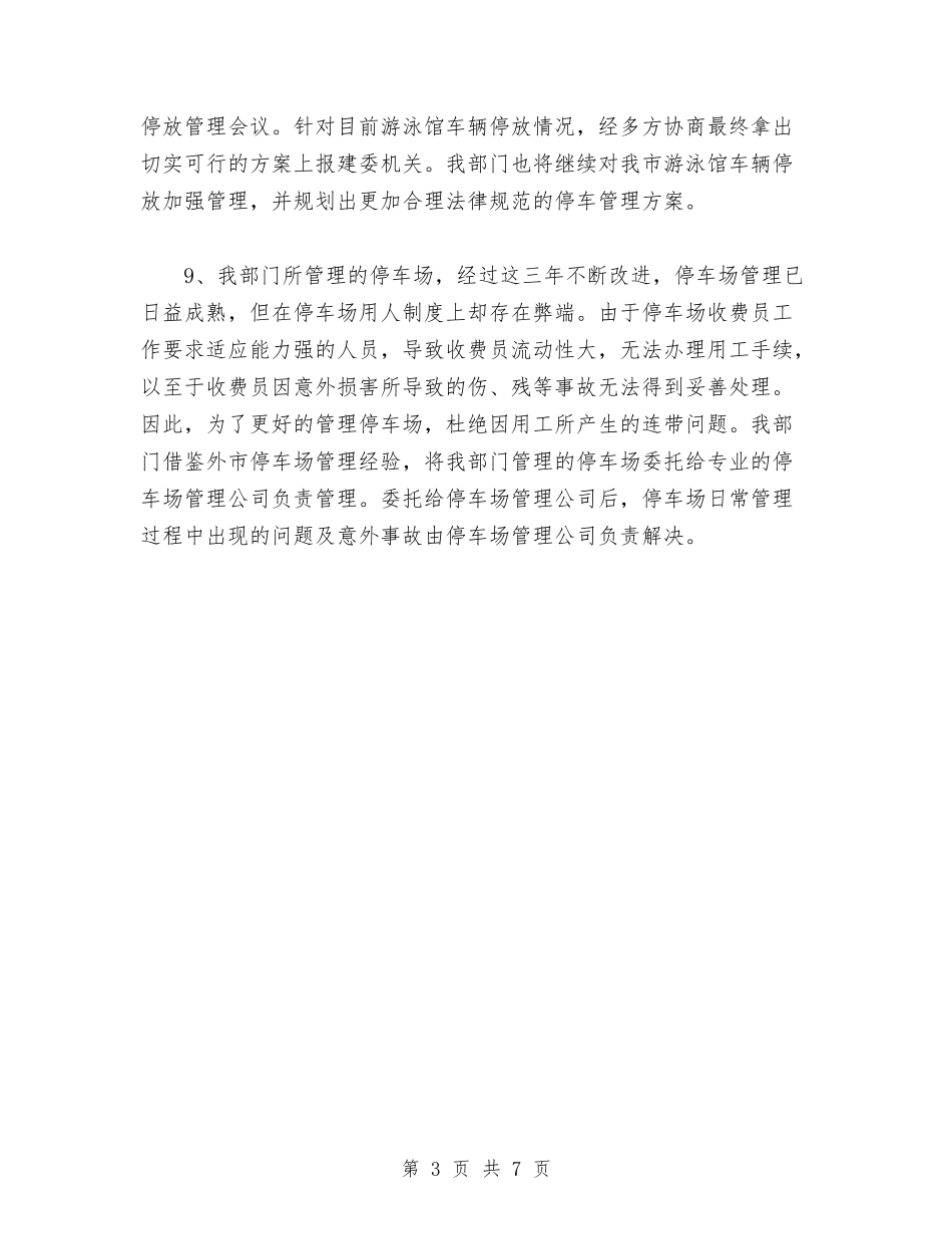2024年停车场管理工作计划范文与2024年健康安全环保工作计划汇编_第3页