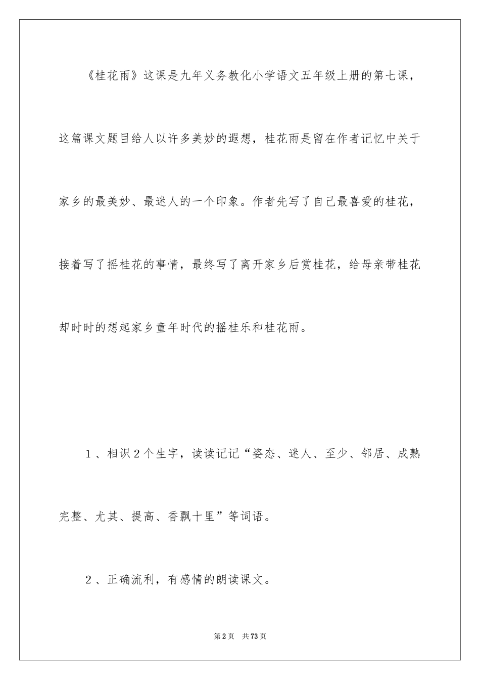 2024五年级语文说课稿_60_第2页