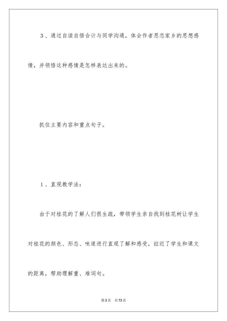 2024五年级语文说课稿_60_第3页