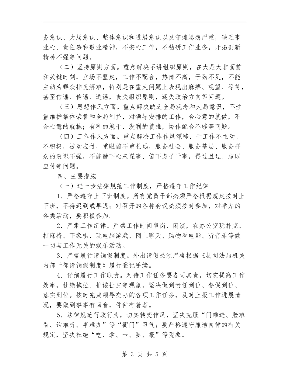 转变领导班子纪律观念工作意见_第3页