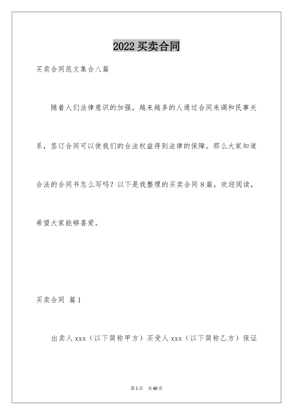 2024买卖合同_2268_第1页