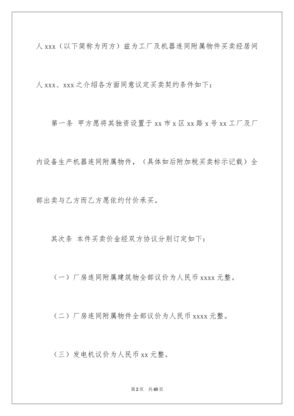 2024买卖合同_2268_第2页