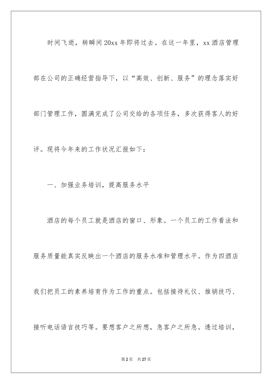 2024企业后勤工作人员述职报告_第2页