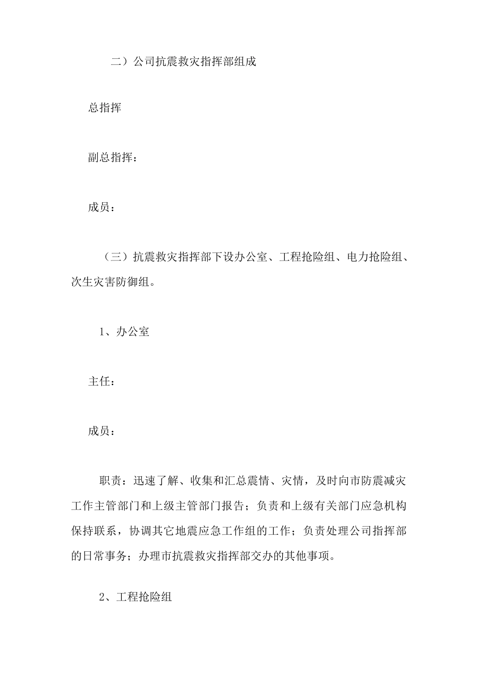 防地震应急预案范文_第3页