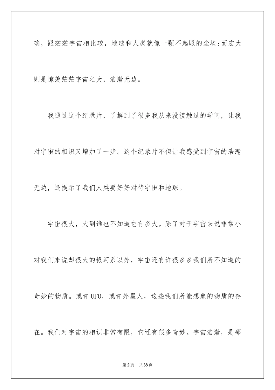 2024《宇宙与人》观后感_12_第2页