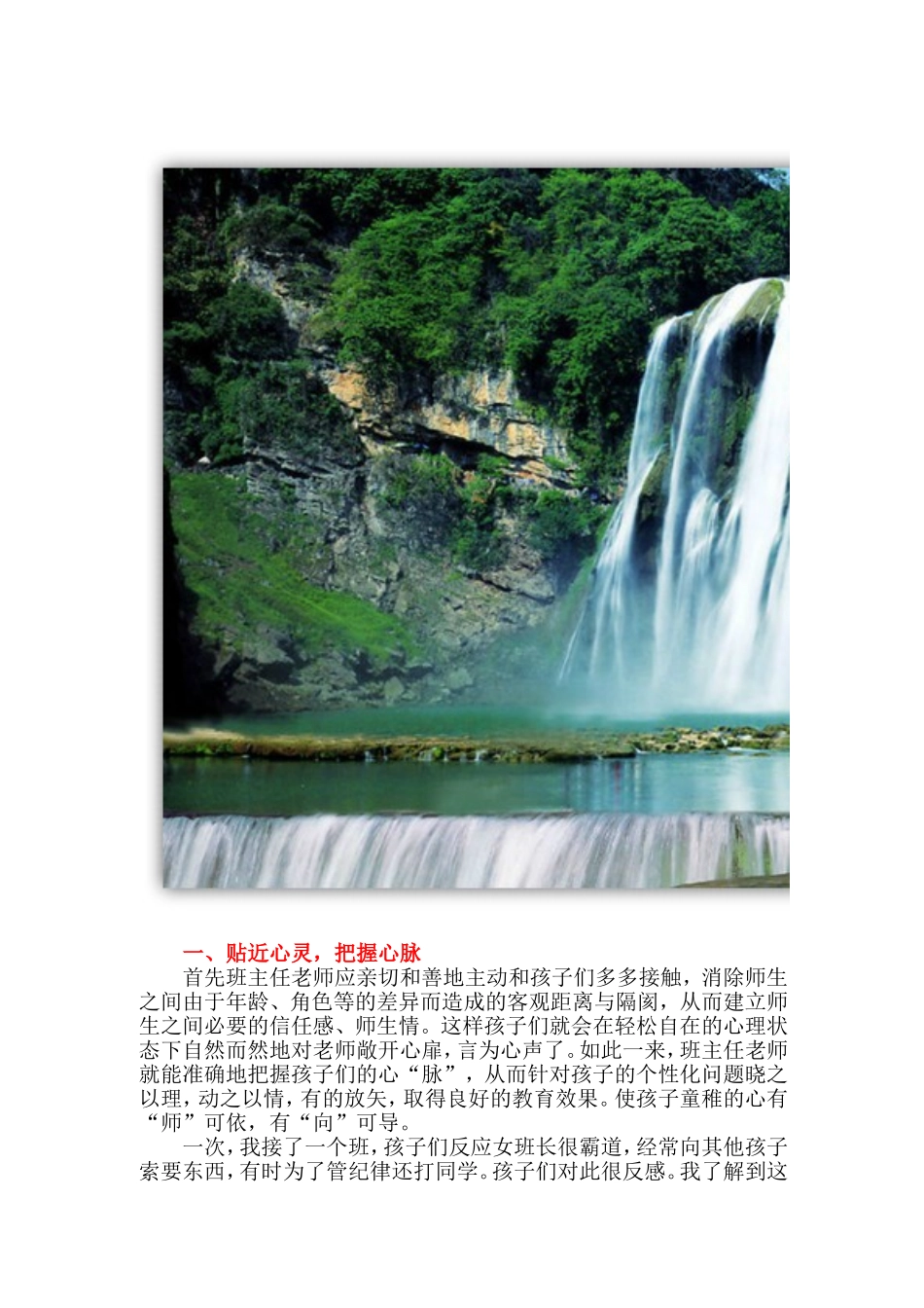 班主任是学生心灵的塑造者_第2页