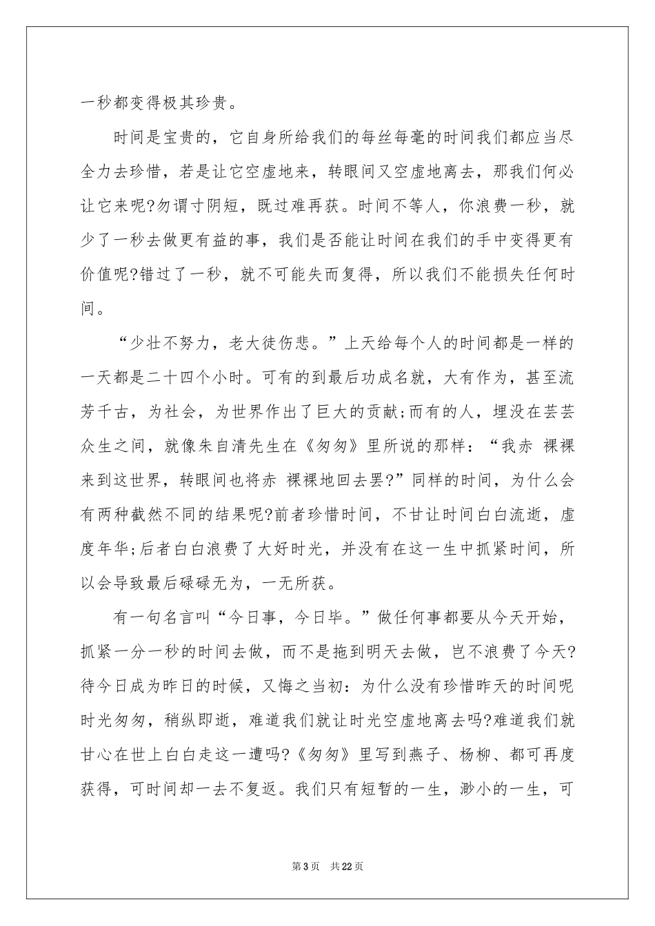 匆匆的读后感_第3页