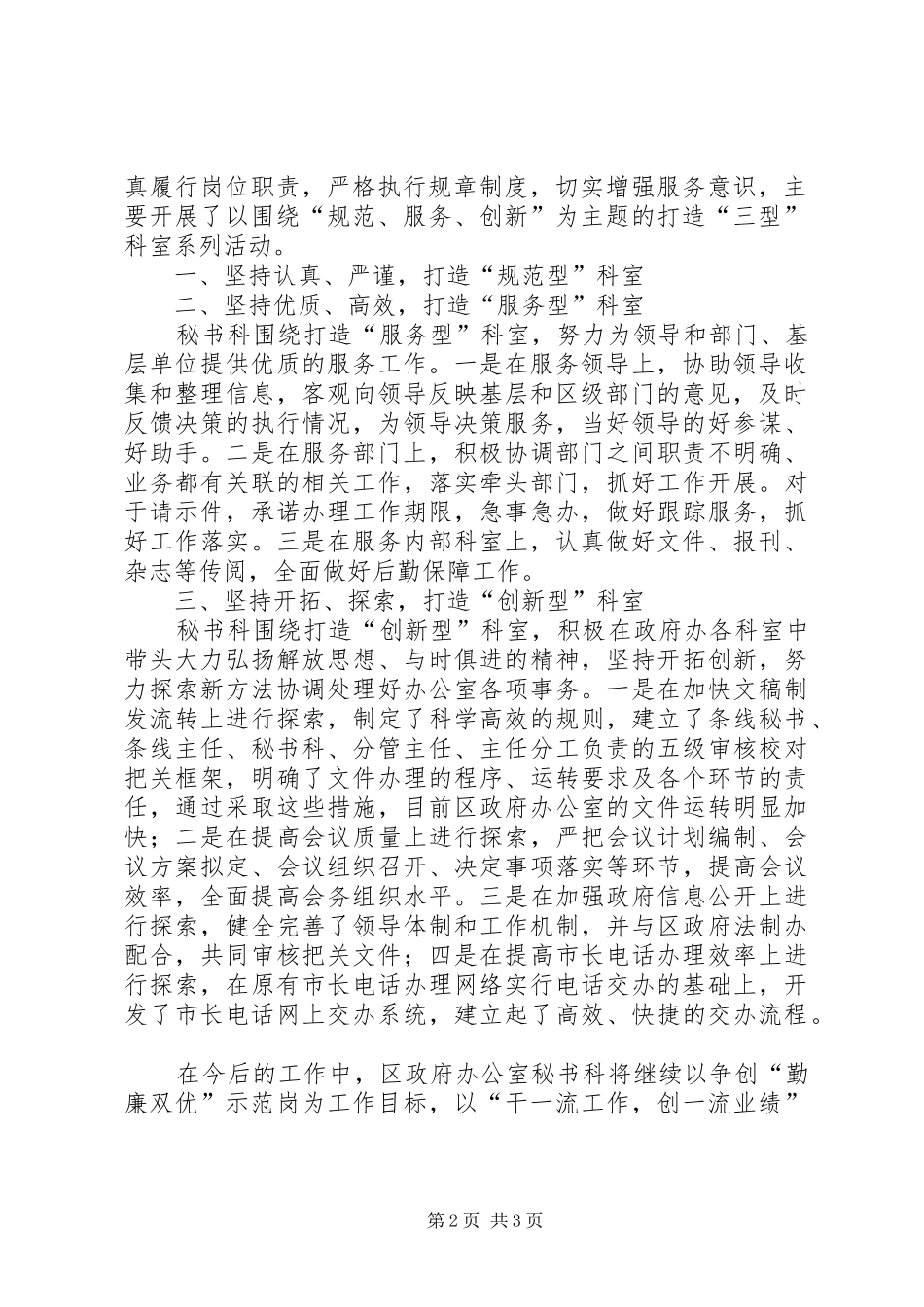 勤廉双优示范岗争创活动汇报材料_第2页