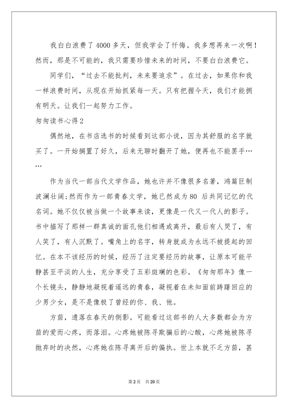 匆匆读书心得_第2页