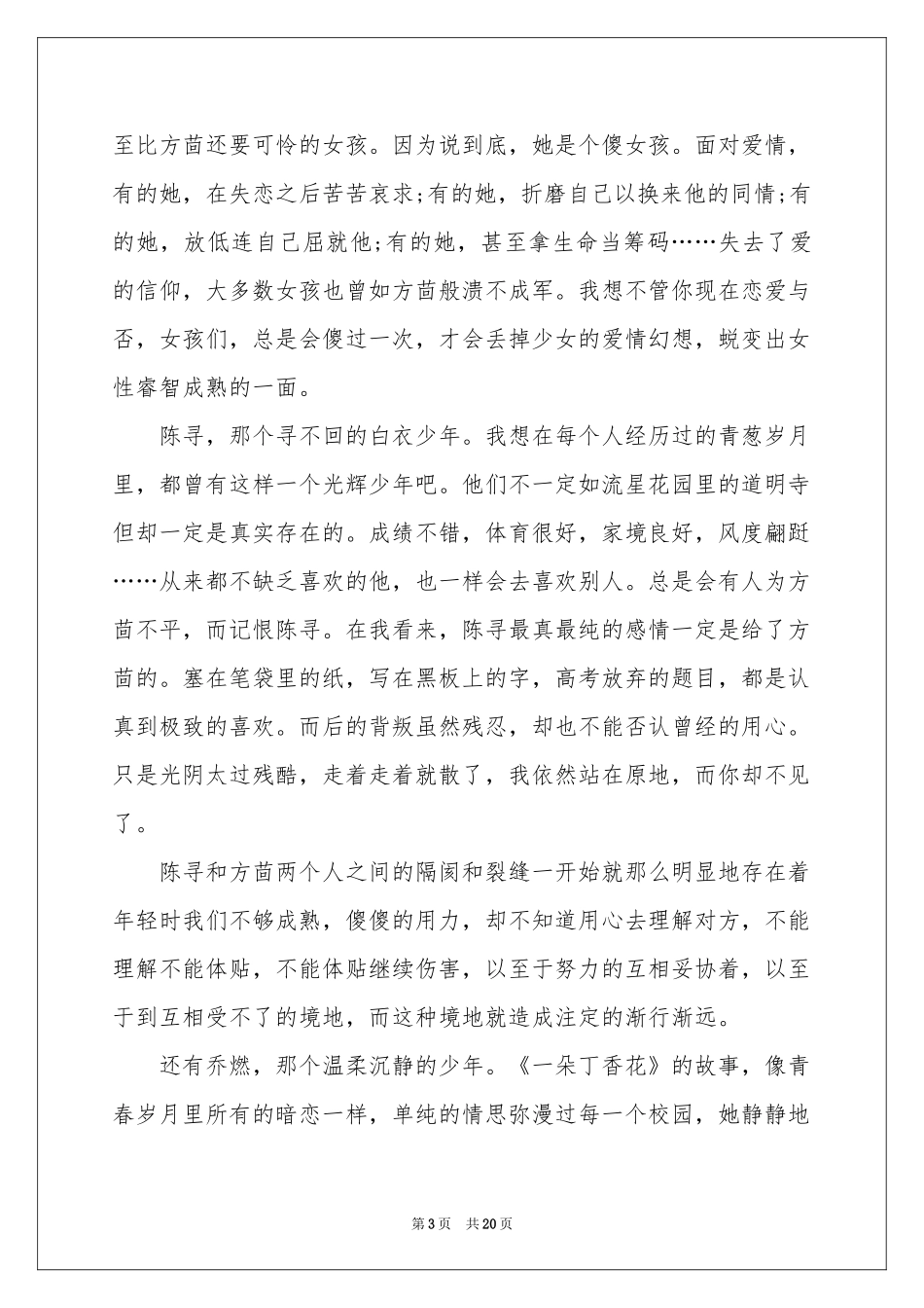 匆匆读书心得_第3页