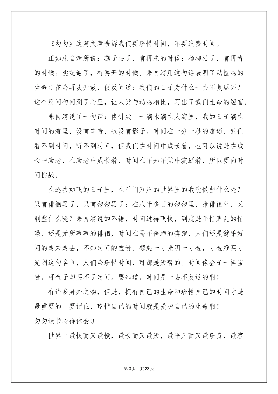 匆匆读书体会心得_第2页