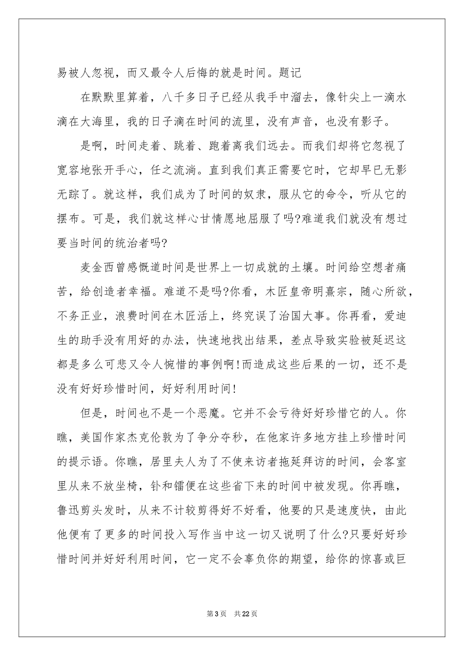 匆匆读书体会心得_第3页