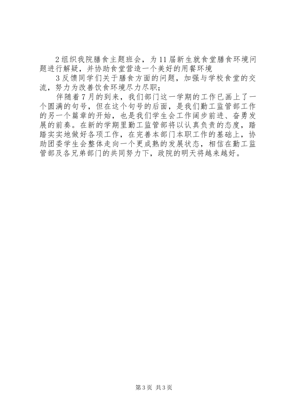 勤工监管部年度工作报告_第3页