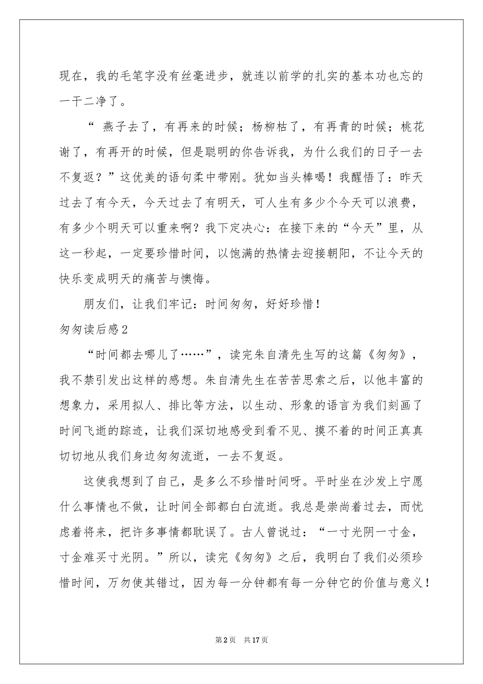 匆匆读后感(15篇)_第2页