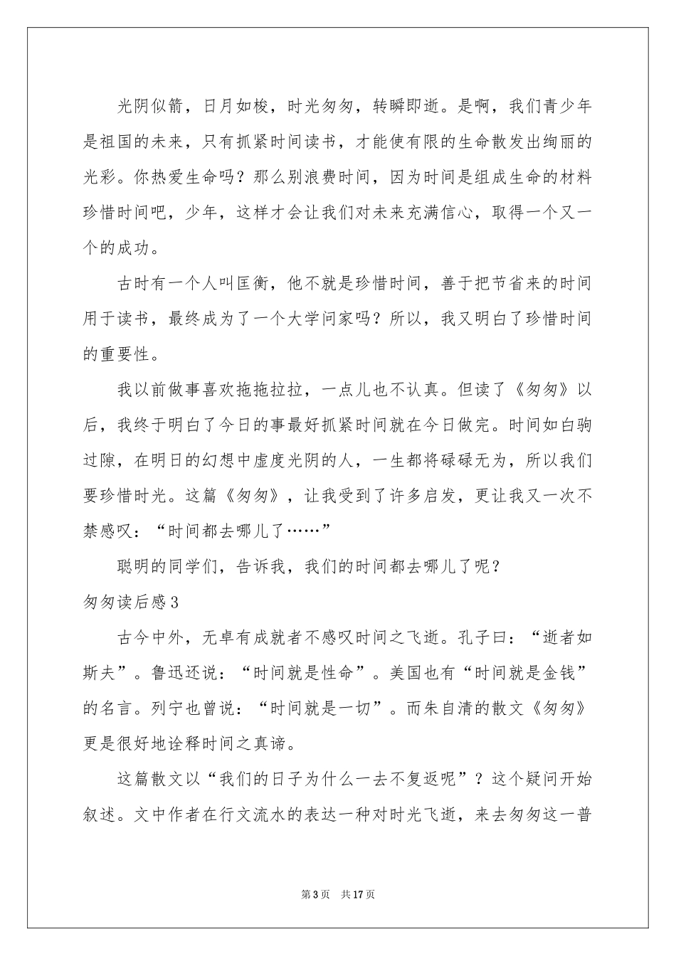 匆匆读后感(15篇)_第3页