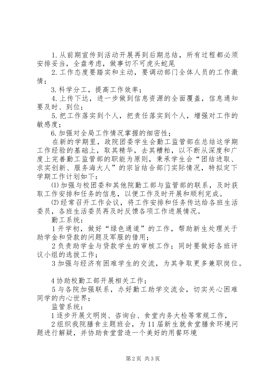 勤工监管部门情况汇报_第2页