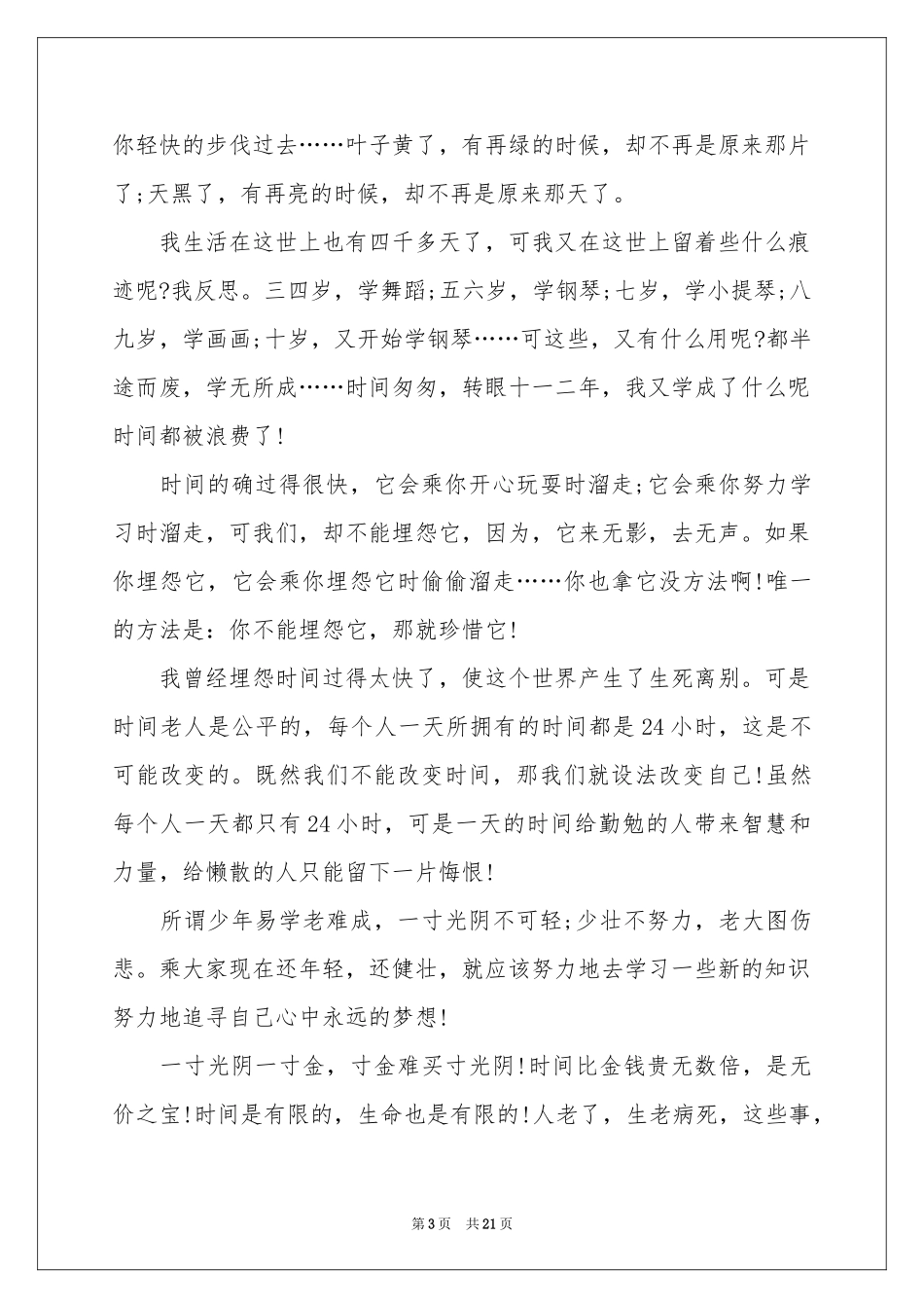 匆匆读书笔记_第3页