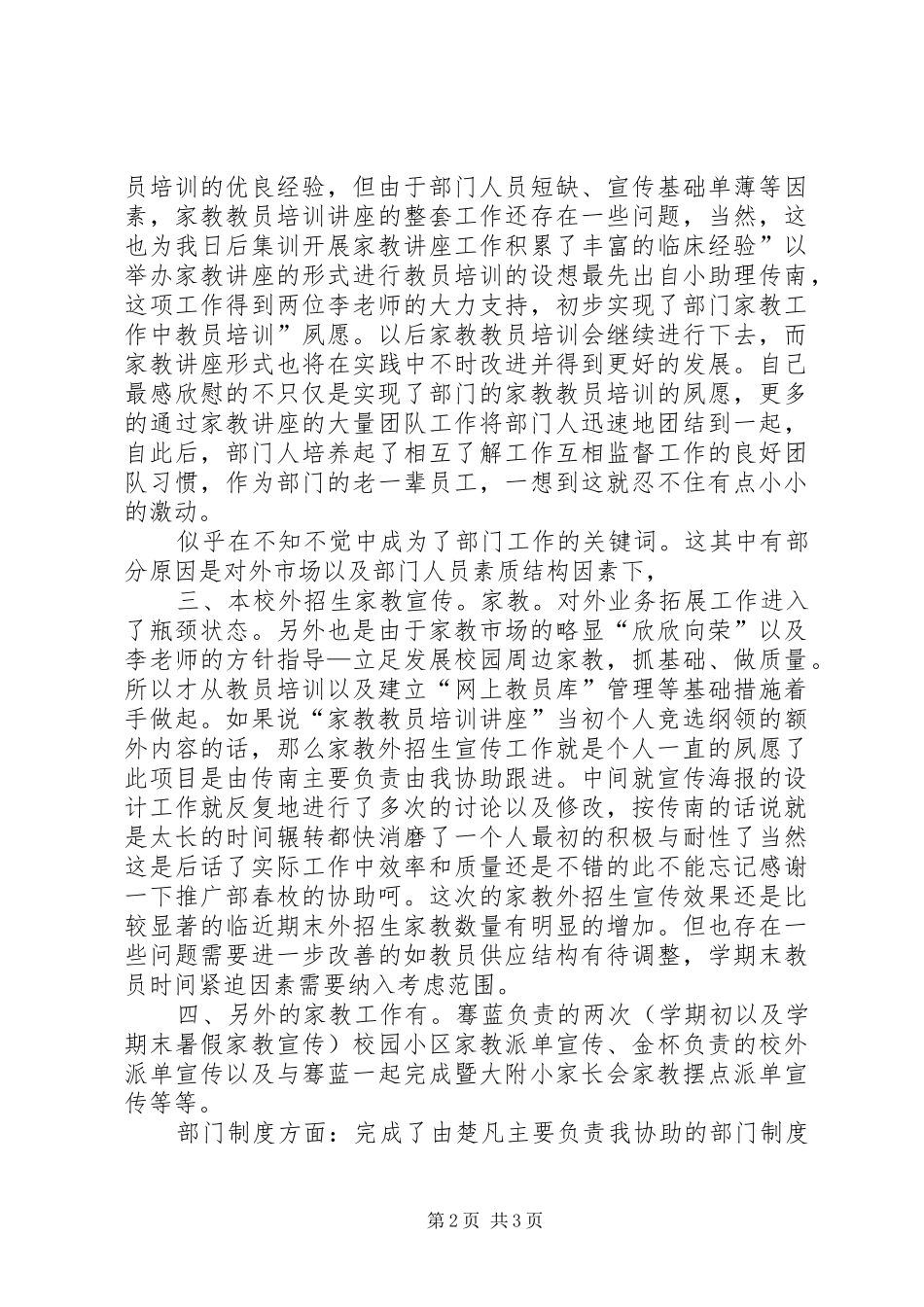 勤工助学个人情况汇报材料_第2页