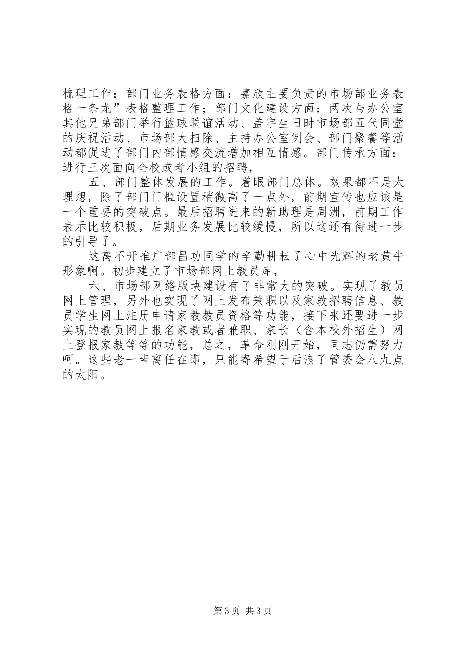 勤工助学个人情况汇报材料_第3页