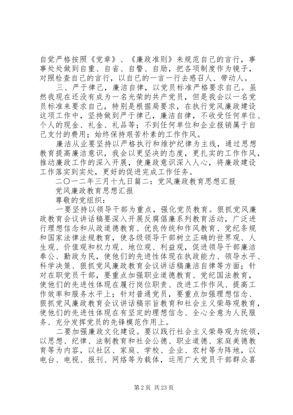 勤政廉洁思想汇报_第2页