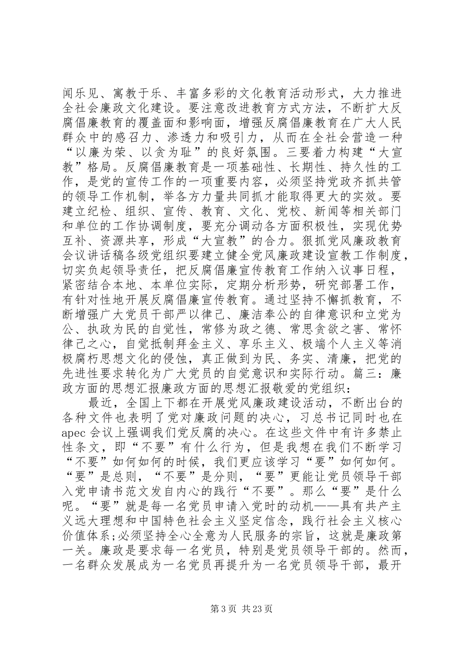 勤政廉洁思想汇报_第3页