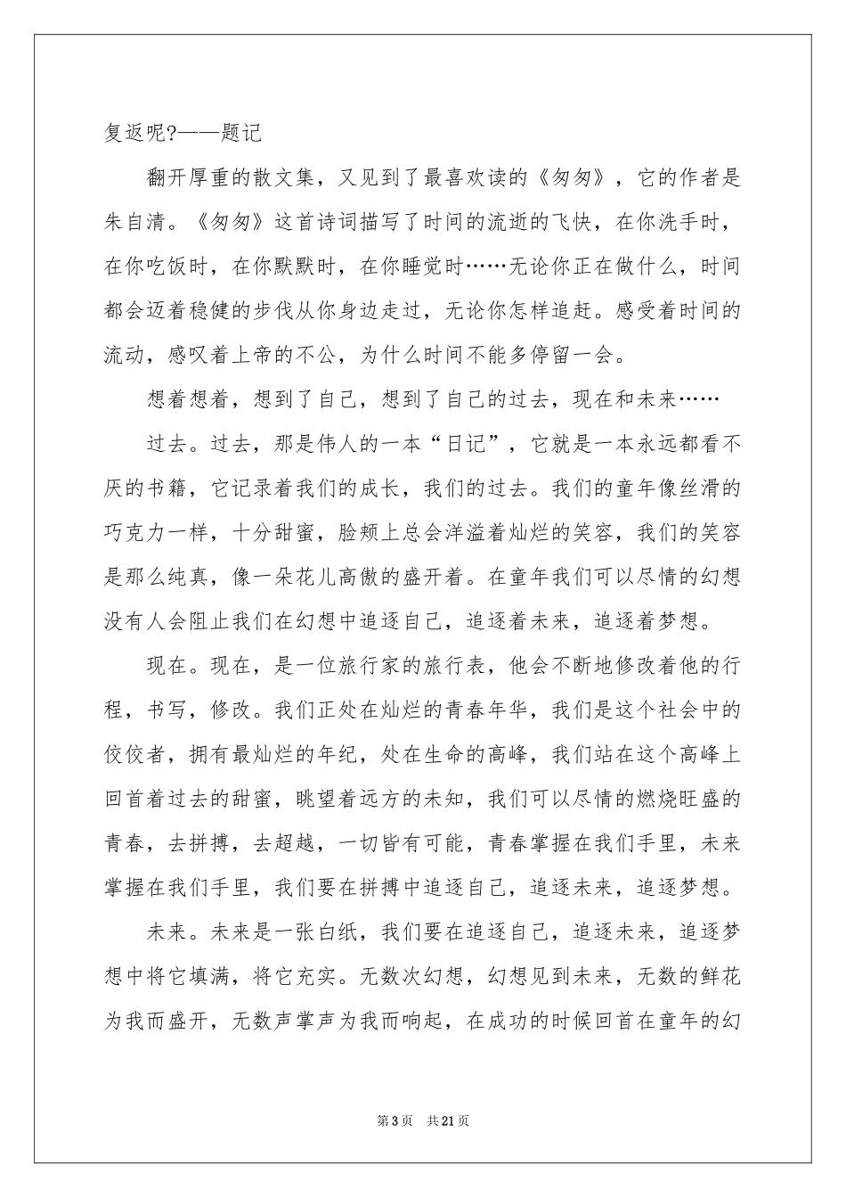 匆匆的读书笔记_第3页