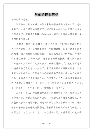 匆匆的读书笔记