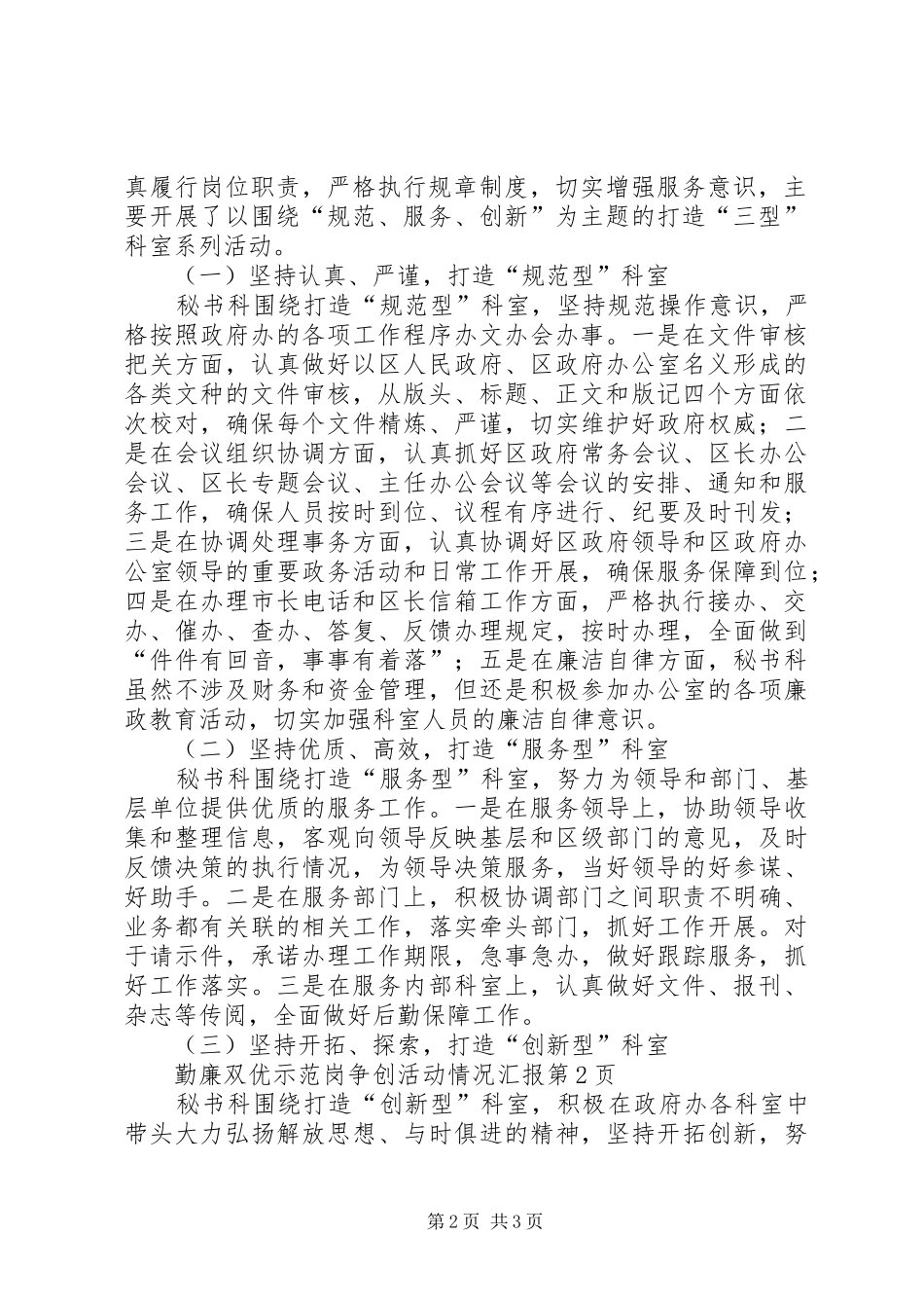 勤廉双优示范岗争创活动情况汇报_第2页