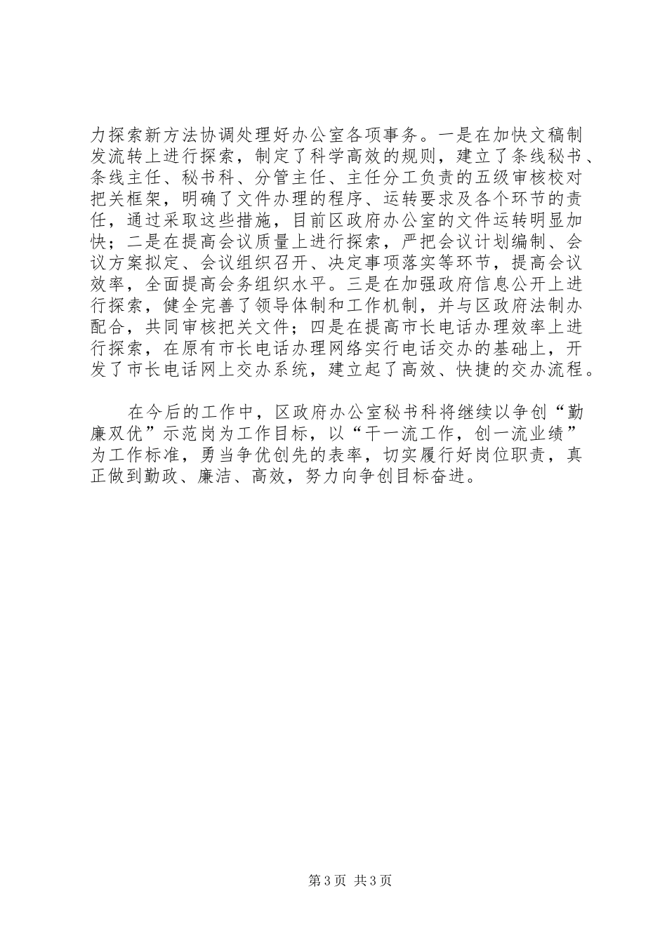 勤廉双优示范岗争创活动情况汇报_第3页