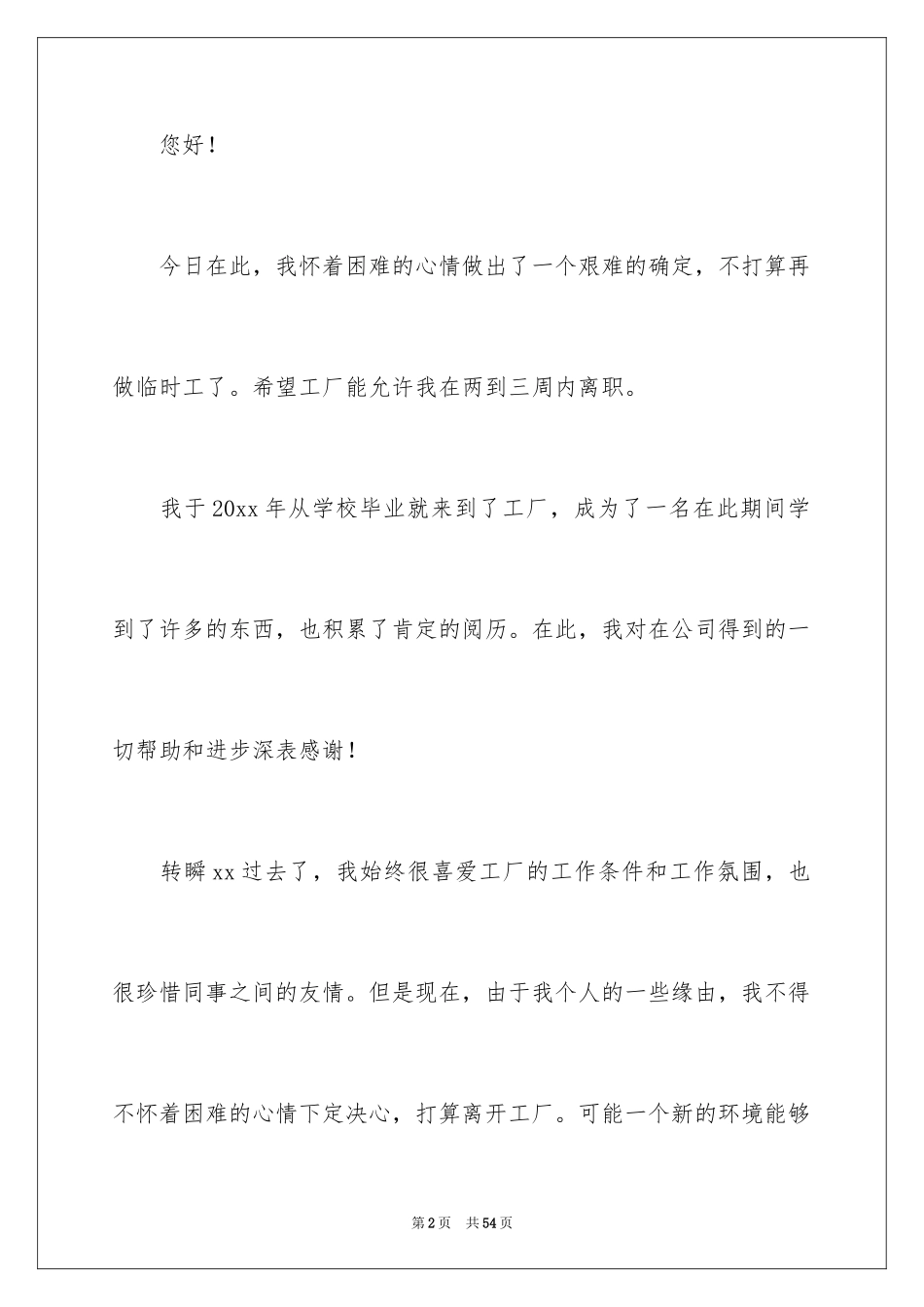 2024临时工申请书_第2页