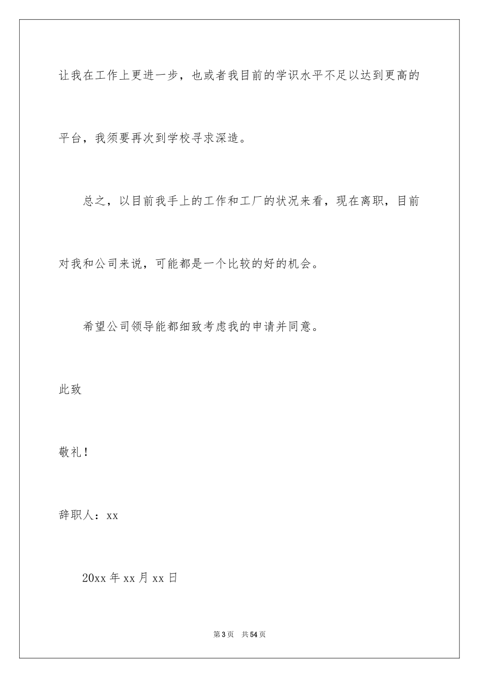 2024临时工申请书_第3页