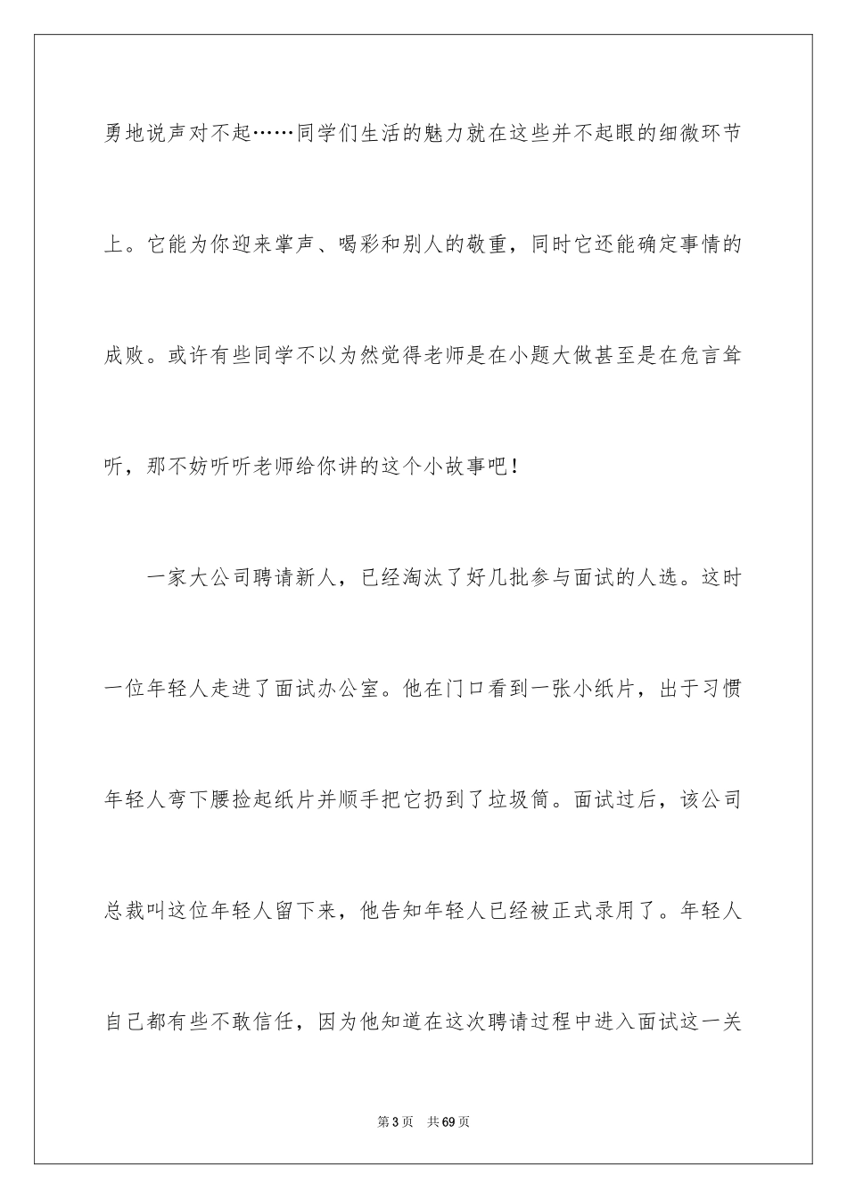 2024“细节决定成败”演讲稿_第3页