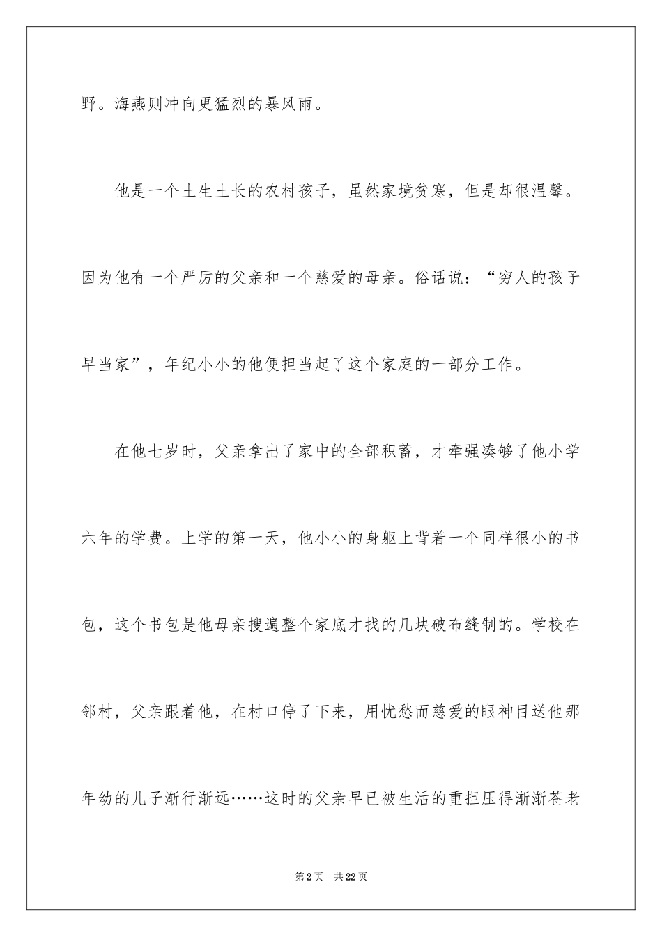 2024亲情初一作文_32_第2页