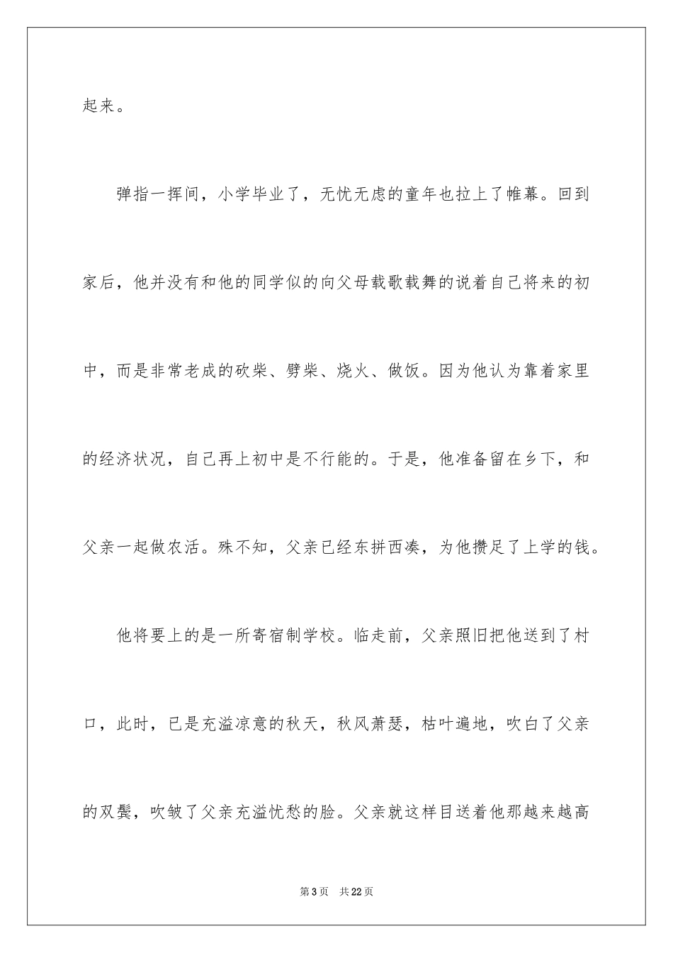 2024亲情初一作文_32_第3页