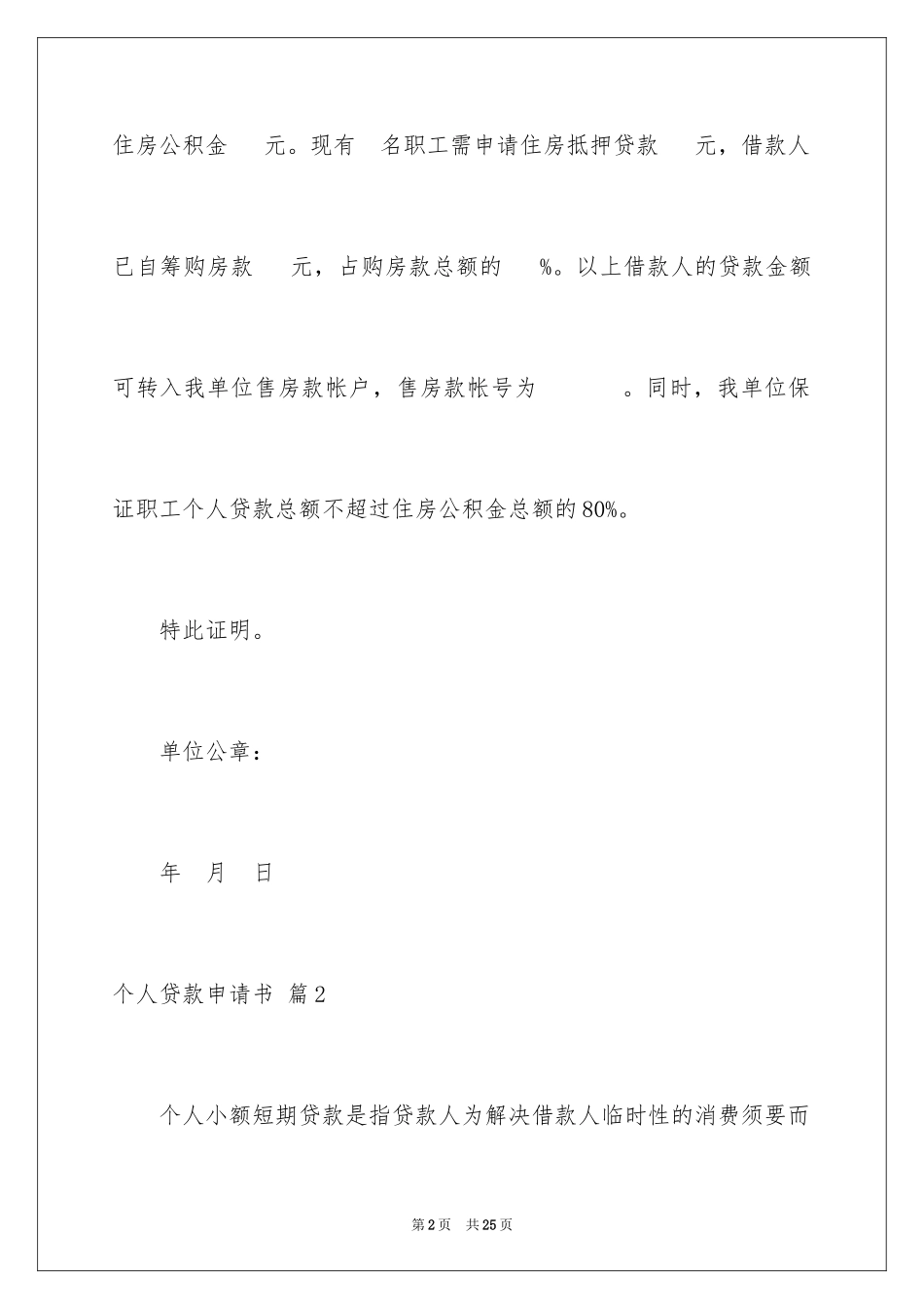 2024个人贷款申请书_27_第2页