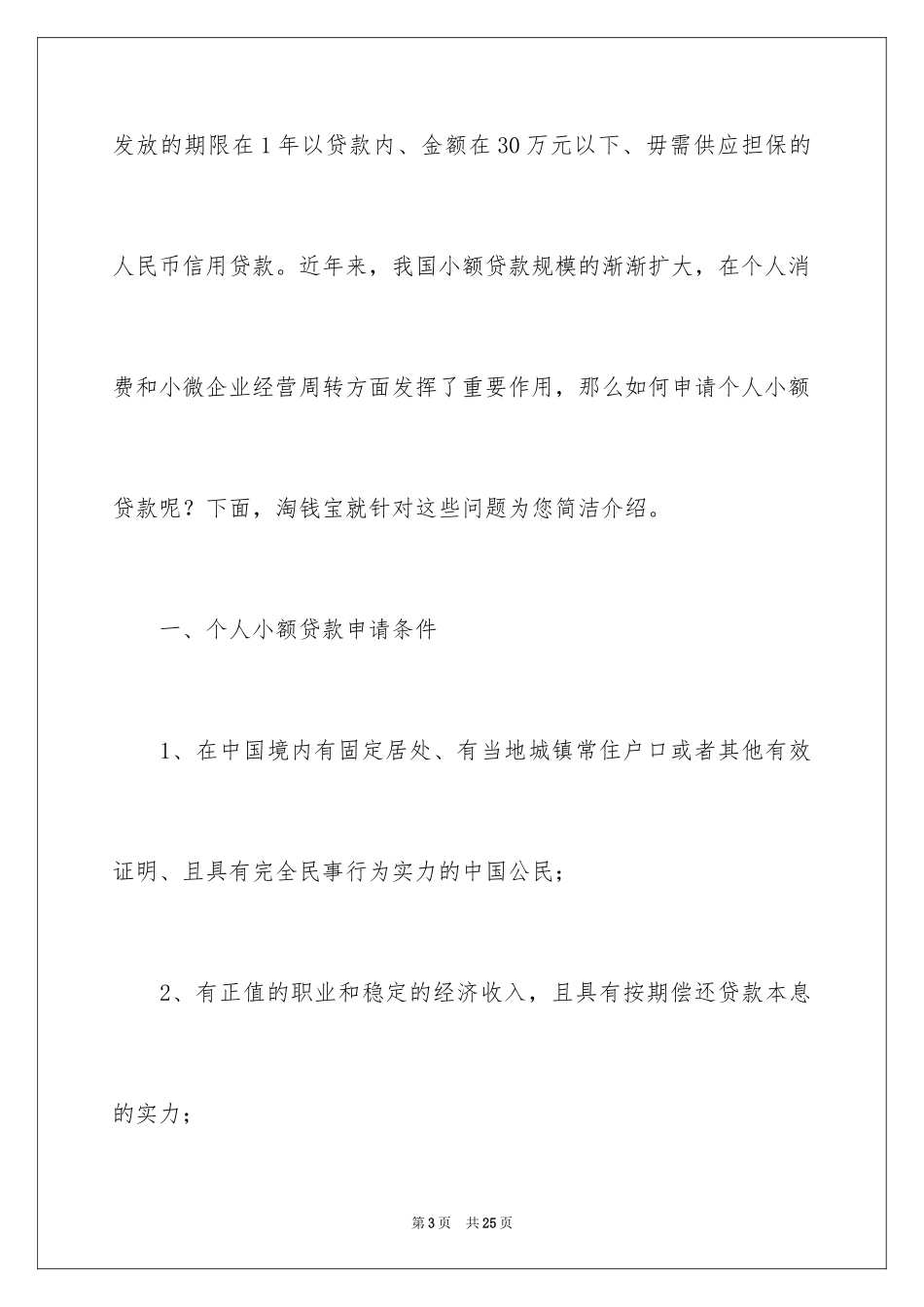 2024个人贷款申请书_27_第3页