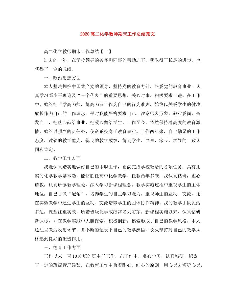 高二化学教师期末工作总结范文_第1页