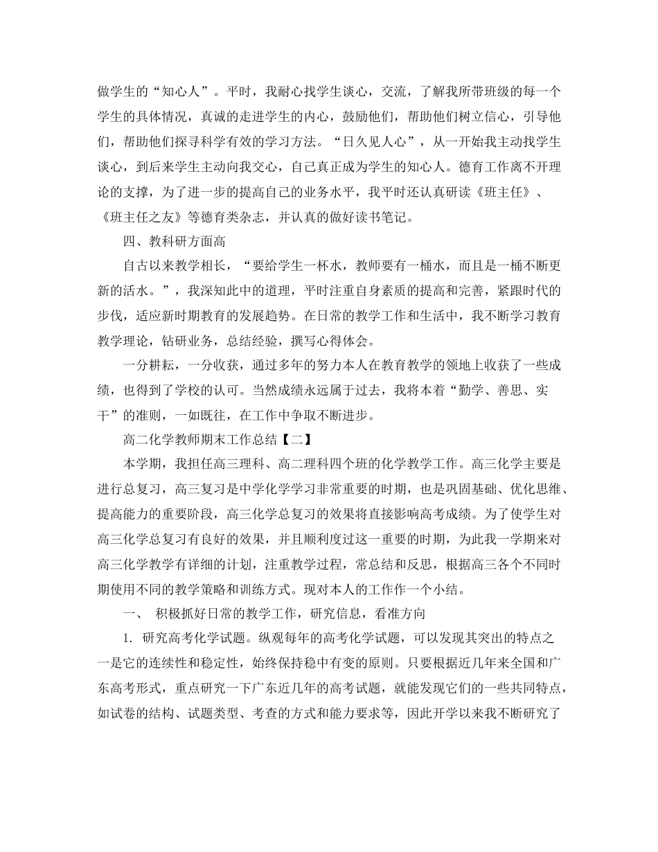 高二化学教师期末工作总结范文_第2页