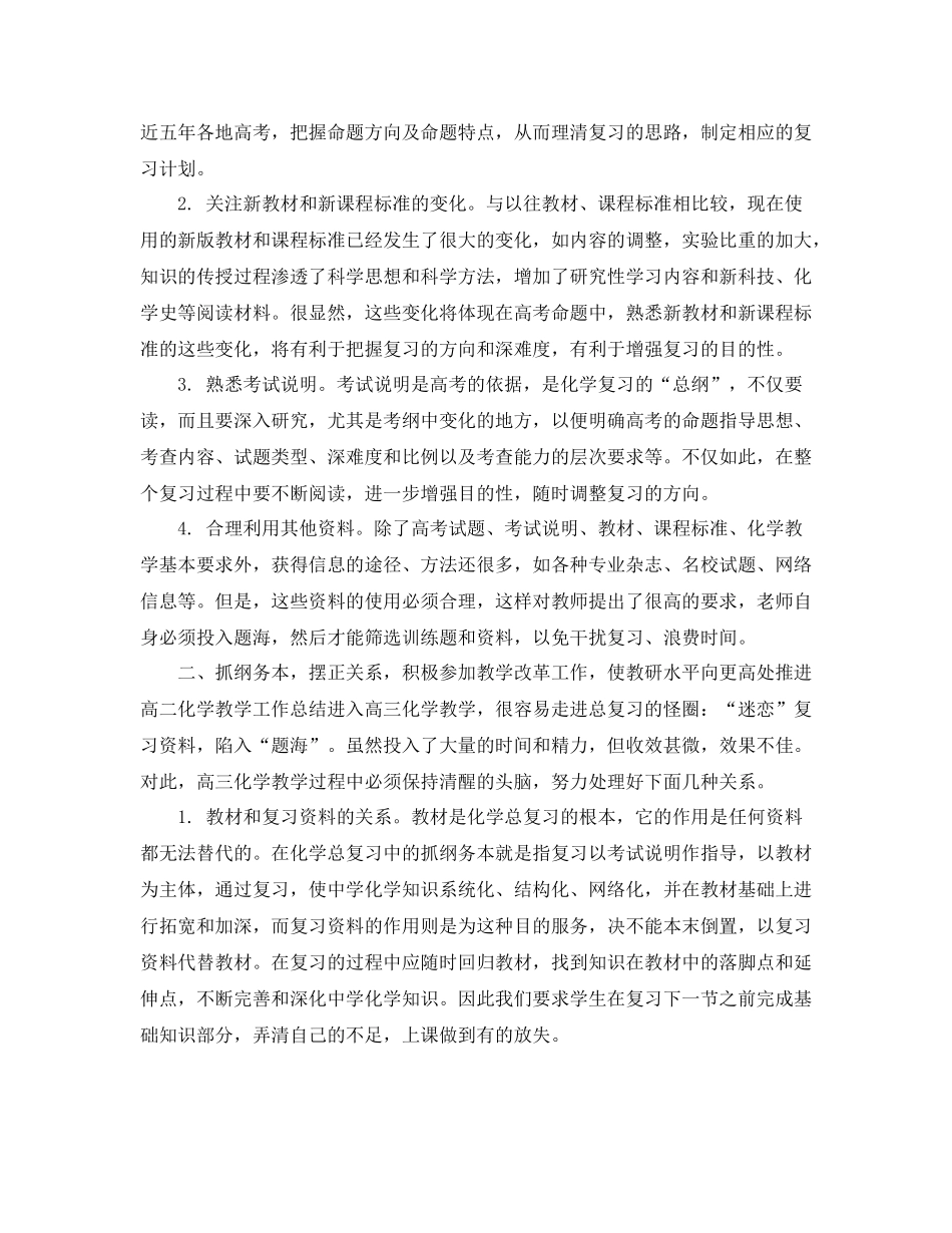 高二化学教师期末工作总结范文_第3页