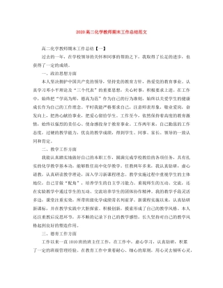高二化学教师期末工作总结范文