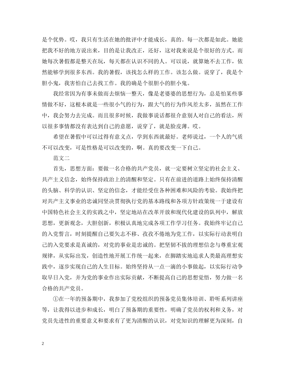 大学生自我总结思想方面_第2页