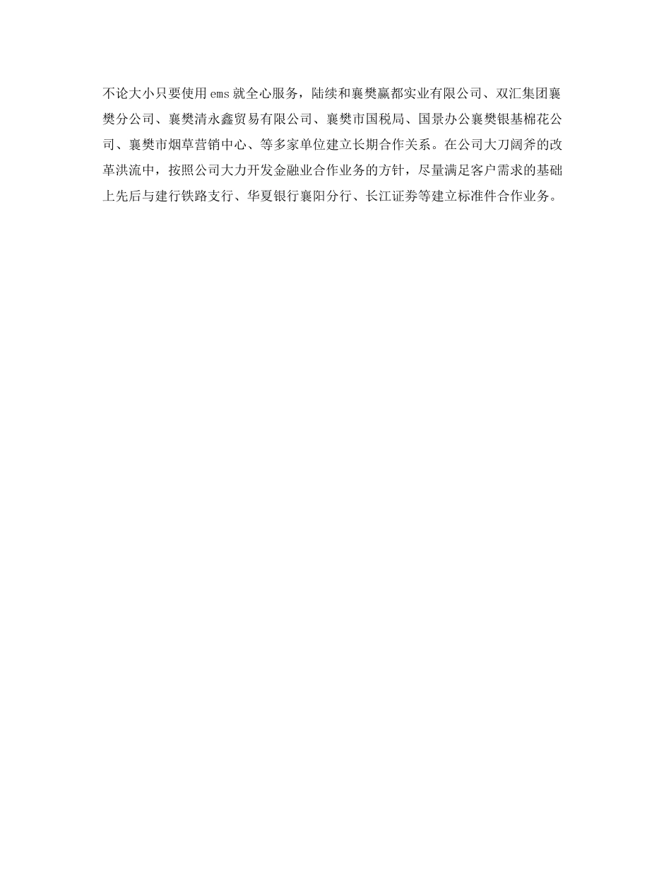 速递业务员的工作总结_第2页